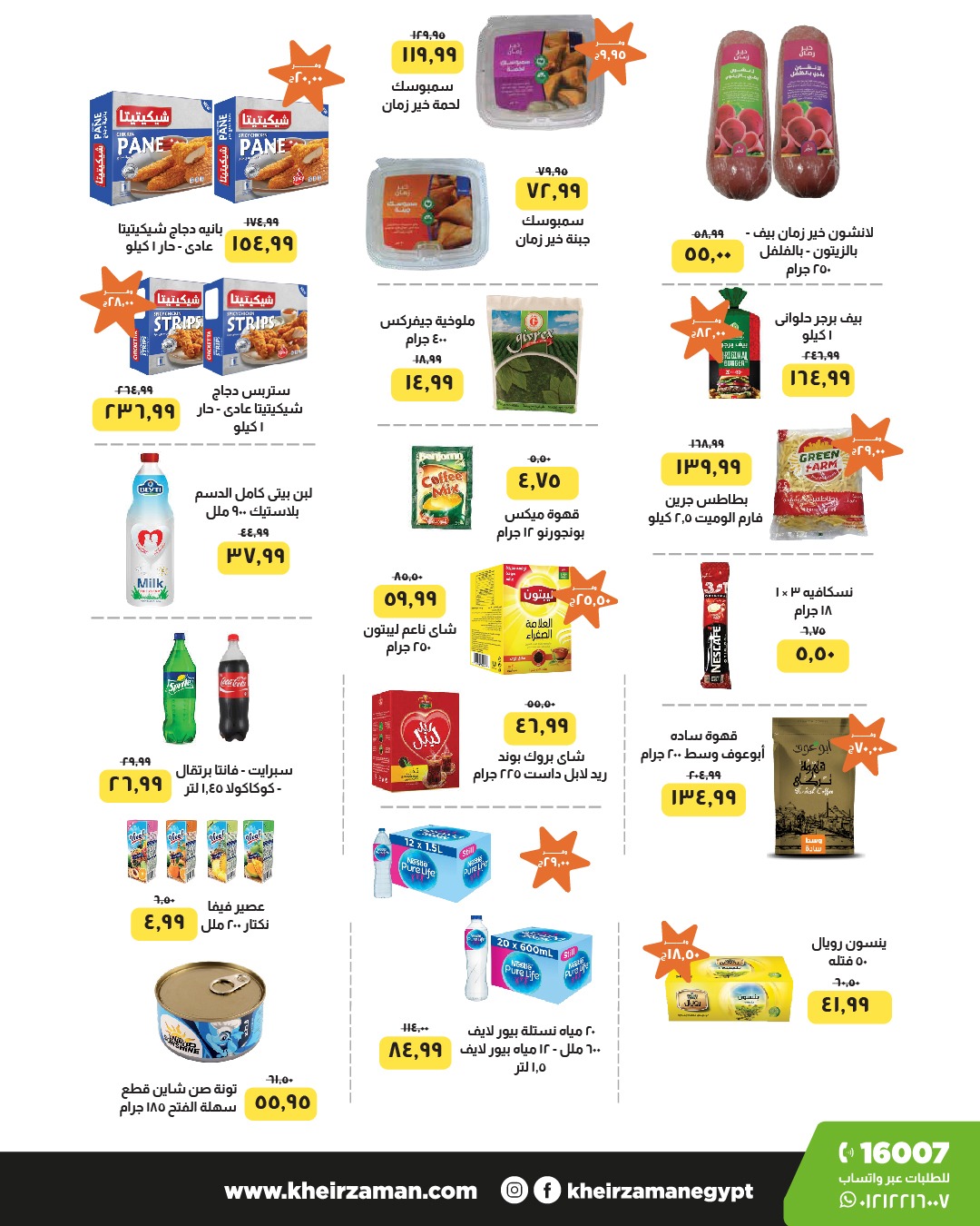 kheir-zaman offers from 26feb to 15mar 2025 عروض خير زمان من 26 فبراير حتى 15 مارس 2025 صفحة رقم 2